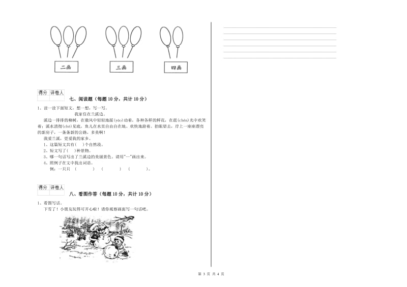 一年级语文下学期期中考试试卷 赣南版（附解析）.doc_第3页