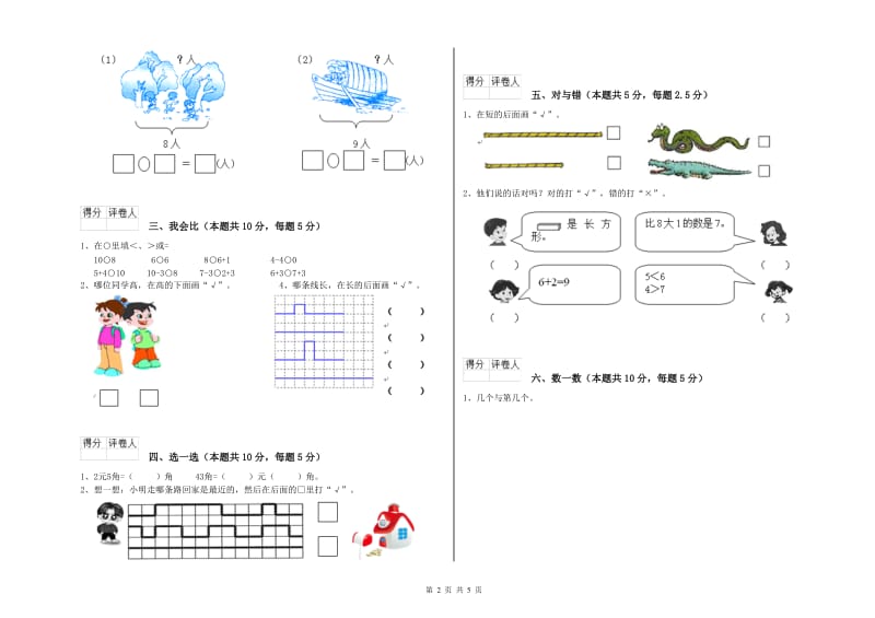 保山市2019年一年级数学下学期每周一练试题 附答案.doc_第2页