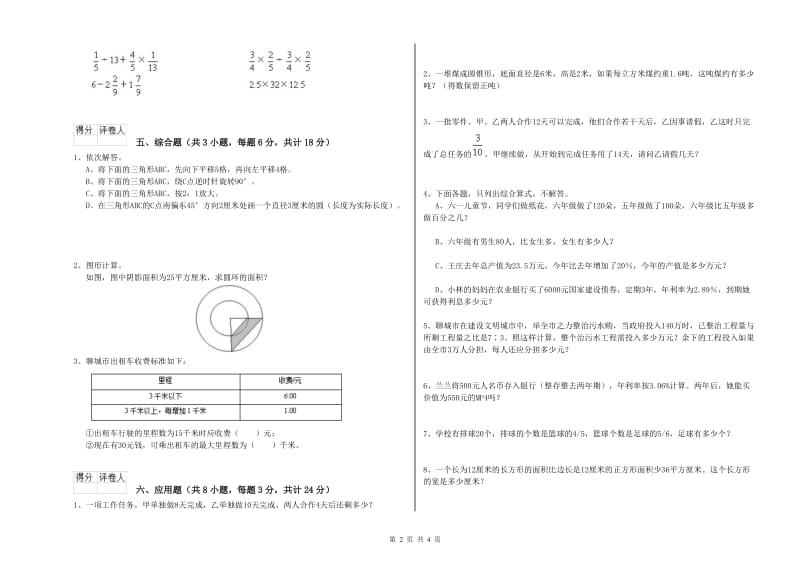 2020年实验小学小升初数学能力检测试题C卷 外研版（附答案）.doc_第2页