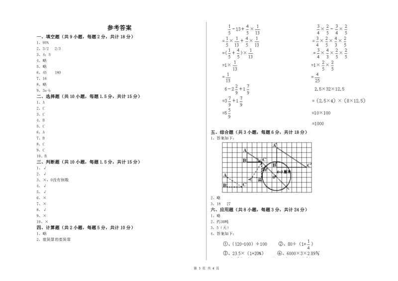 2020年实验小学小升初数学能力检测试题C卷 外研版（附答案）.doc_第3页