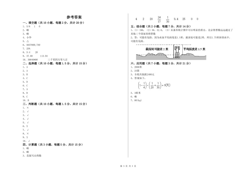 六安市实验小学六年级数学【下册】强化训练试题 附答案.doc_第3页