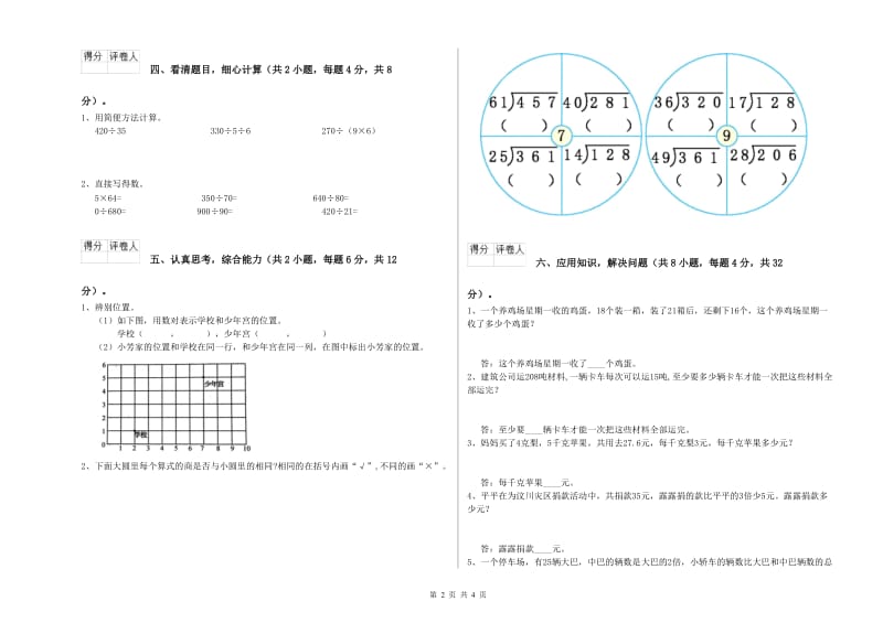 人教版四年级数学【上册】期中考试试卷D卷 附解析.doc_第2页