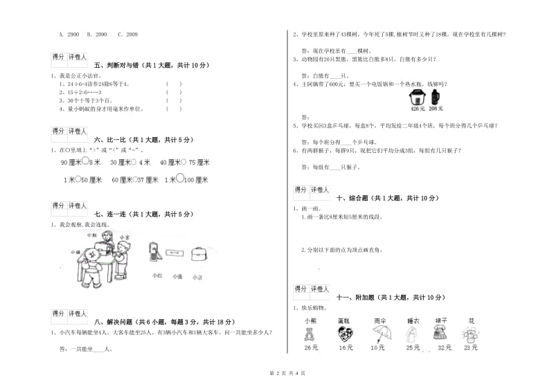 上海教育版二年级数学【下册】过关检测试题D卷 附答案.doc_第2页