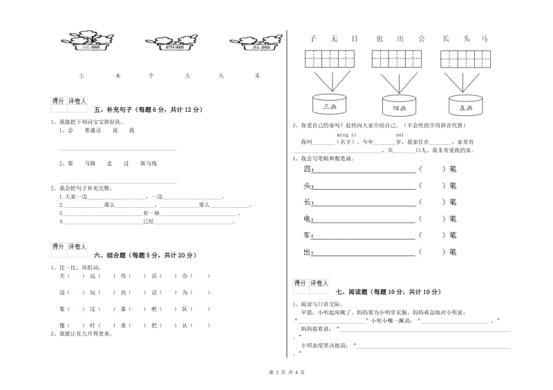 保定市实验小学一年级语文上学期能力检测试卷 附答案.doc_第2页