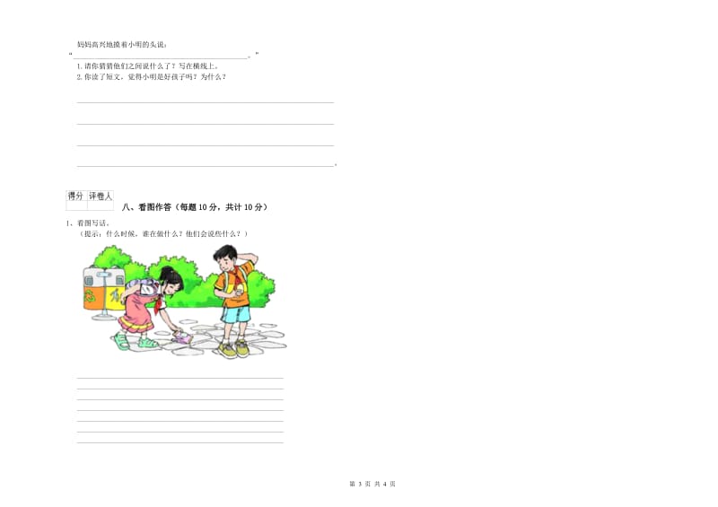 保定市实验小学一年级语文上学期能力检测试卷 附答案.doc_第3页