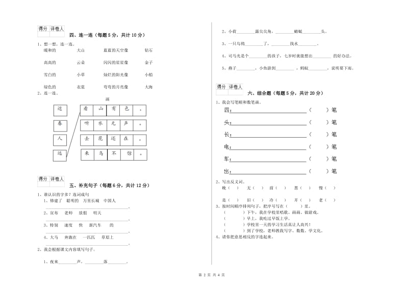 一年级语文上学期自我检测试卷 豫教版（附答案）.doc_第2页