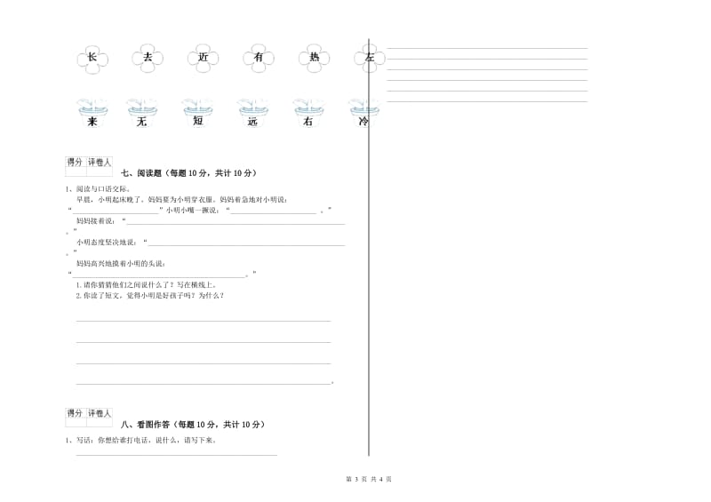 一年级语文上学期自我检测试卷 豫教版（附答案）.doc_第3页