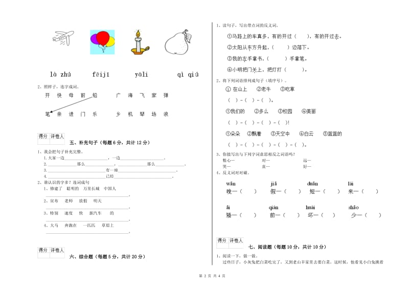 上海市实验小学一年级语文【下册】期中考试试题 附答案.doc_第2页