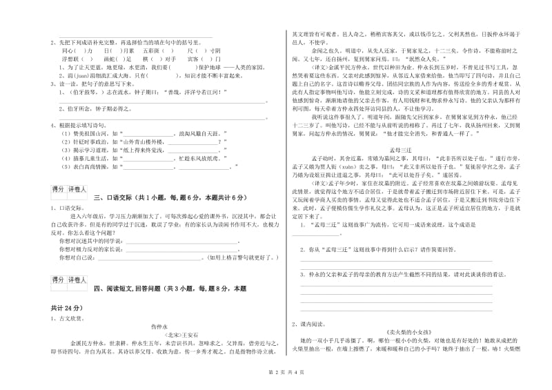 临汾市实验小学六年级语文下学期考前检测试题 含答案.doc_第2页