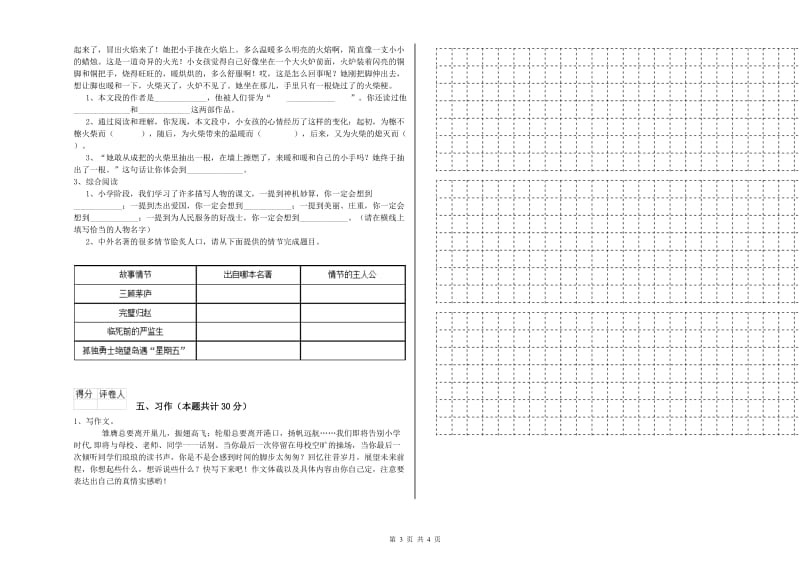 临汾市实验小学六年级语文下学期考前检测试题 含答案.doc_第3页