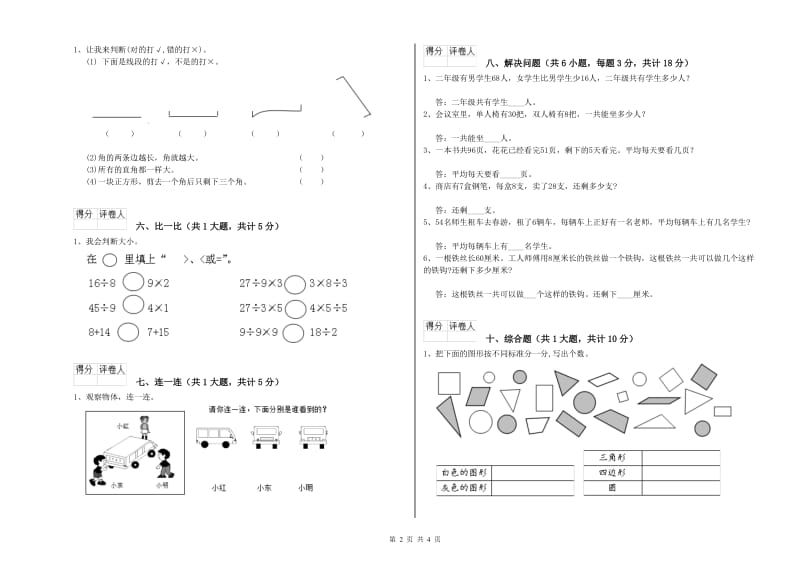 二年级数学【上册】月考试题D卷 附解析.doc_第2页