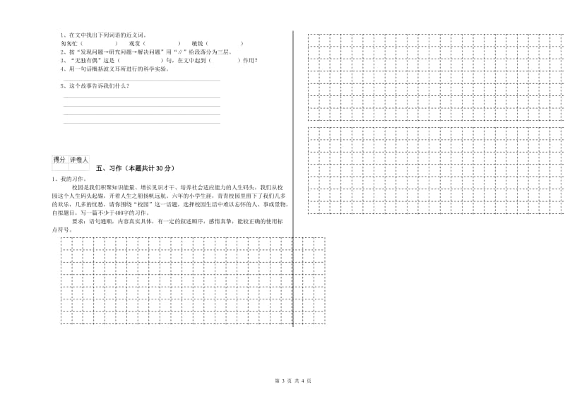 东营市实验小学六年级语文【下册】期中考试试题 含答案.doc_第3页