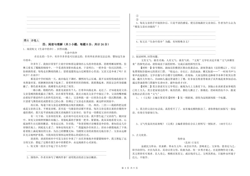 七台河市重点小学小升初语文模拟考试试卷 附解析.doc_第2页