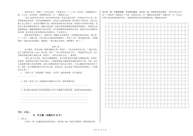 七台河市重点小学小升初语文模拟考试试卷 附解析.doc_第3页