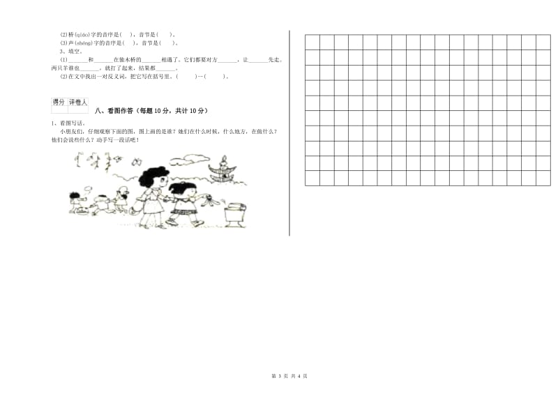 一年级语文【下册】开学检测试卷 江苏版（含答案）.doc_第3页