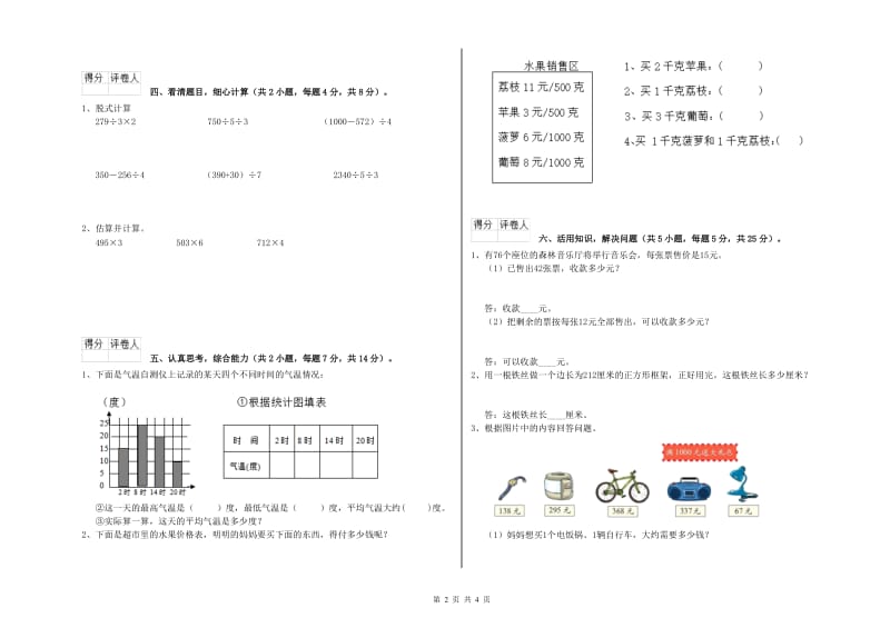 三年级数学下学期综合练习试题 长春版（附答案）.doc_第2页