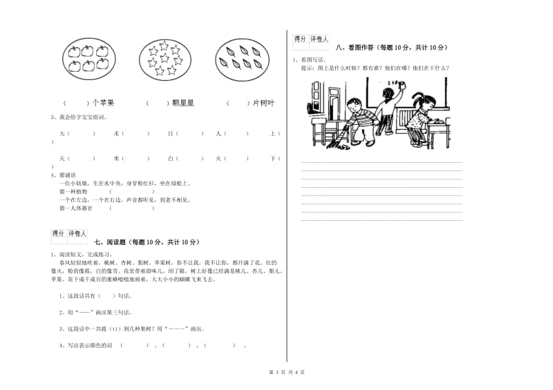 一年级语文【上册】综合检测试卷 上海教育版（附答案）.doc_第3页