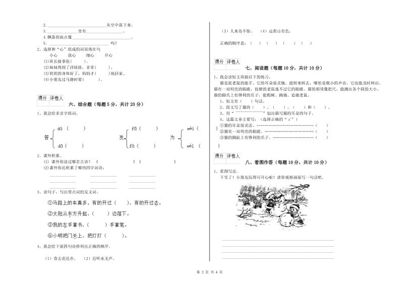 一年级语文下学期综合检测试卷 苏教版（附解析）.doc_第2页