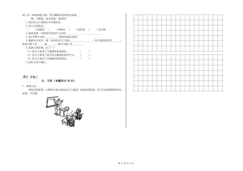 上海教育版二年级语文上学期期中考试试卷 附解析.doc_第3页