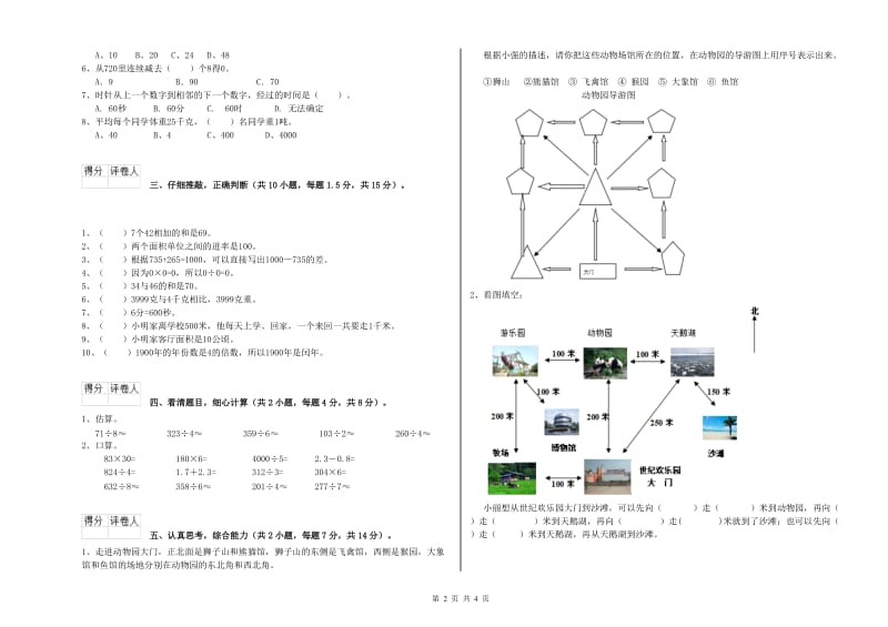 三年级数学上学期过关检测试题 新人教版（含答案）.doc_第2页