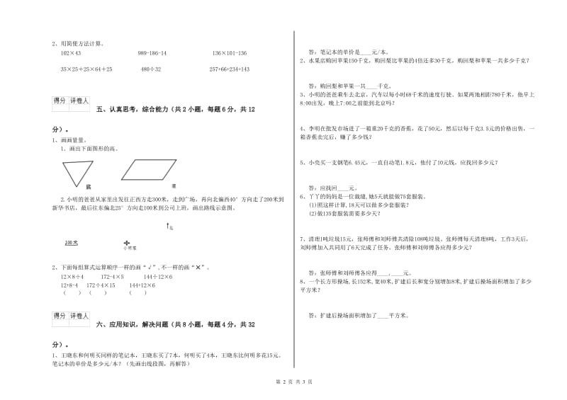 人教版四年级数学【上册】综合练习试卷D卷 附答案.doc_第2页