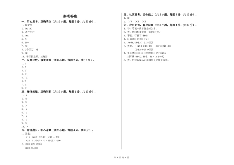 人教版四年级数学【上册】综合练习试卷D卷 附答案.doc_第3页