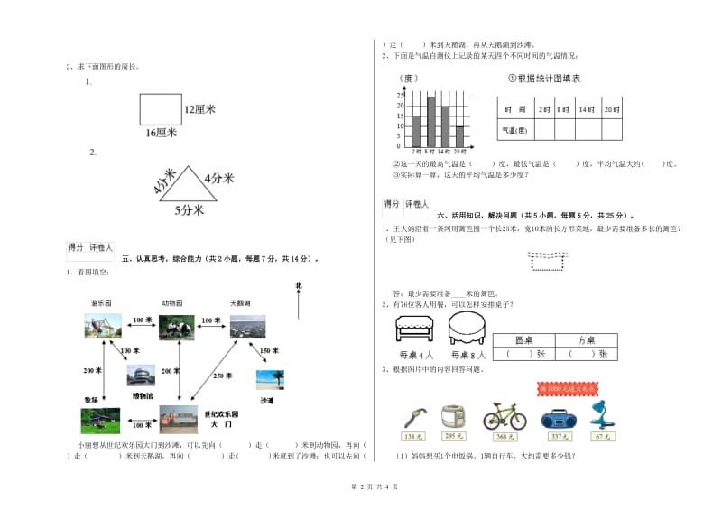 三年级数学【上册】过关检测试卷 江西版（附答案）.doc_第2页