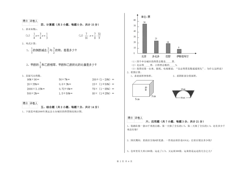 人教版六年级数学上学期综合检测试题C卷 含答案.doc_第2页