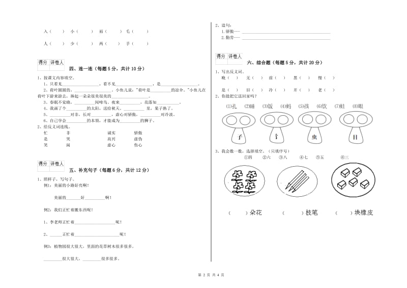 一年级语文【上册】月考试卷 北师大版（含答案）.doc_第2页