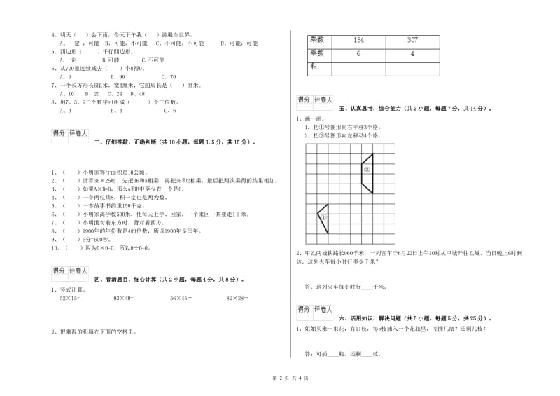 三年级数学下学期综合练习试题 沪教版（含答案）.doc_第2页