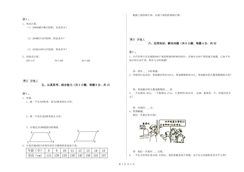 人教版四年级数学【下册】期中考试试题B卷 附解析.doc_第2页