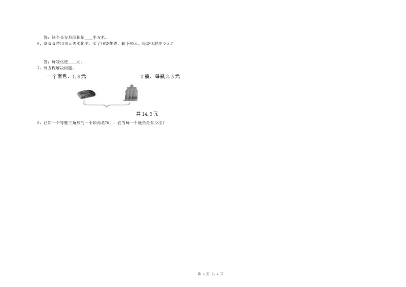 人教版四年级数学【下册】期中考试试题B卷 附解析.doc_第3页