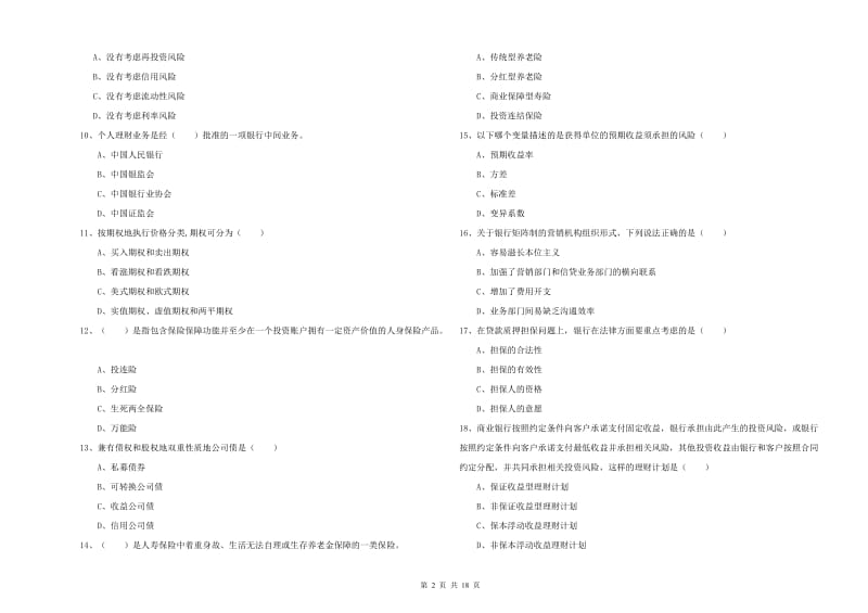 中级银行从业资格《个人理财》能力提升试题B卷 附解析.doc_第2页