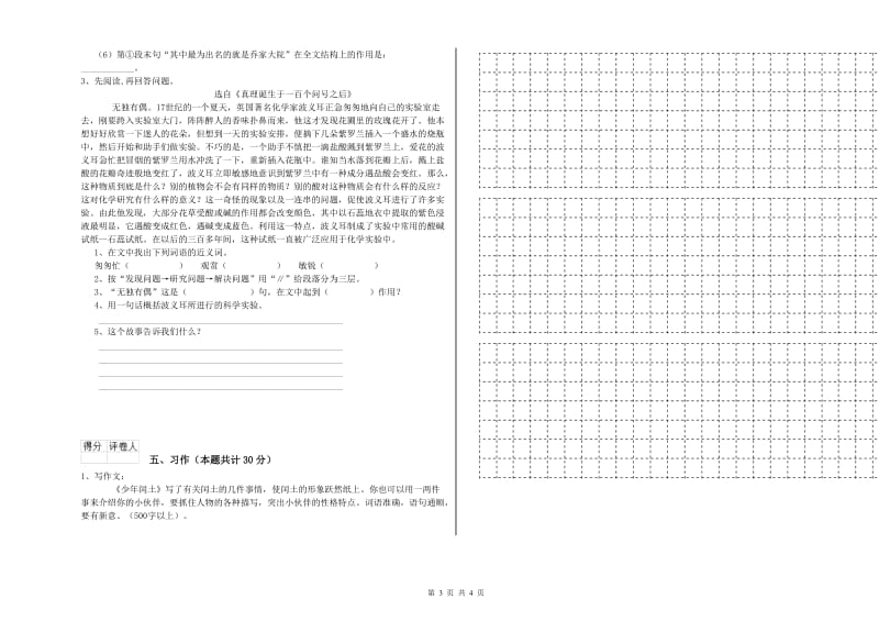 上海教育版六年级语文下学期综合检测试卷A卷 附解析.doc_第3页