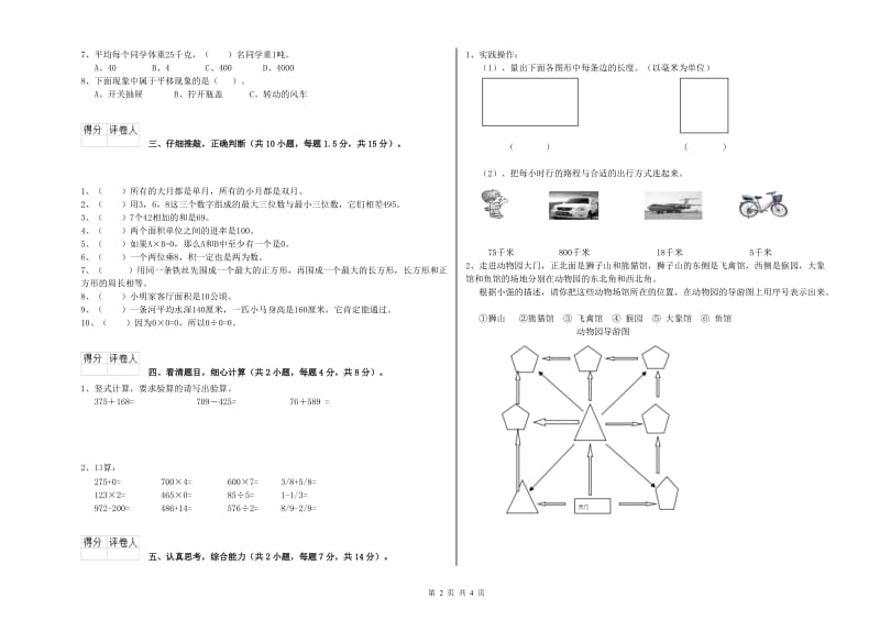 三年级数学上学期自我检测试卷 豫教版（附解析）.doc_第2页