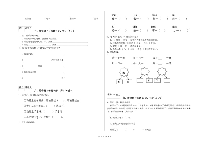 临沂市实验小学一年级语文【上册】过关检测试卷 附答案.doc_第2页