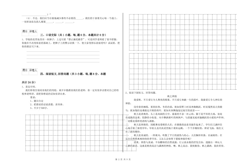 人教版六年级语文上学期开学检测试题C卷 附解析.doc_第2页