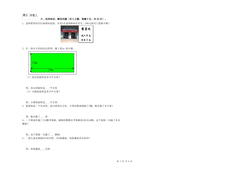 三年级数学上学期自我检测试题 外研版（附解析）.doc_第3页