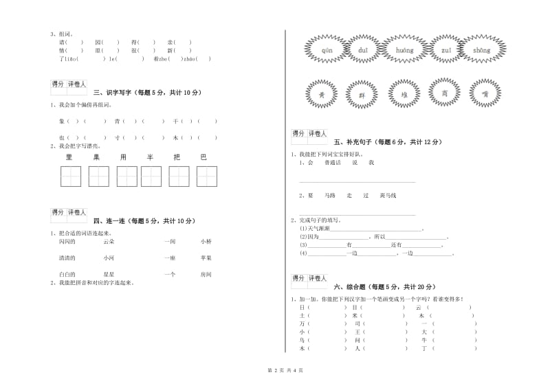 一年级语文下学期过关检测试卷 人教版（含答案）.doc_第2页