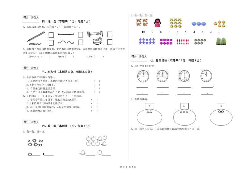 临沂市2020年一年级数学下学期开学检测试卷 附答案.doc_第2页