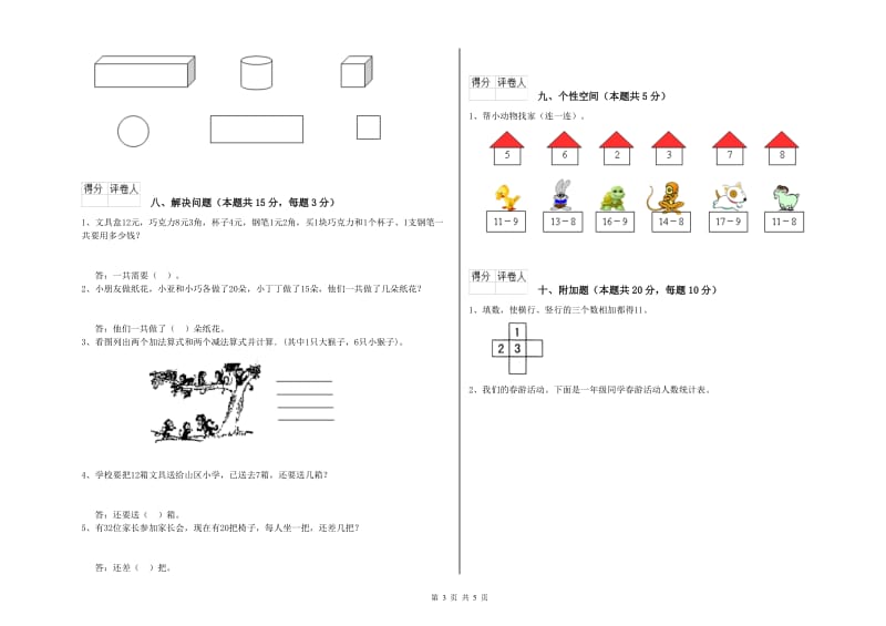 临沂市2020年一年级数学下学期开学检测试卷 附答案.doc_第3页