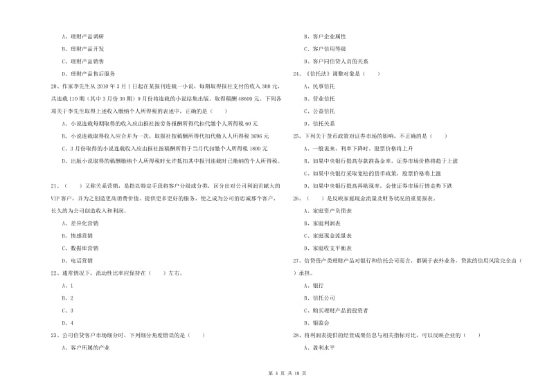 中级银行从业考试《个人理财》考前冲刺试卷 含答案.doc_第3页