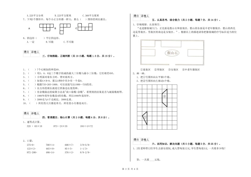 三年级数学【上册】过关检测试卷 浙教版（附解析）.doc_第2页