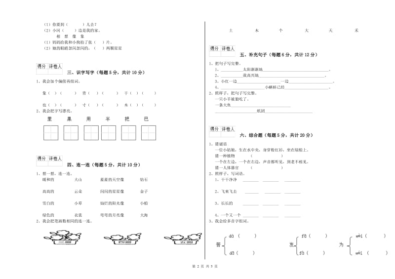 一年级语文下学期能力检测试卷 豫教版（附解析）.doc_第2页