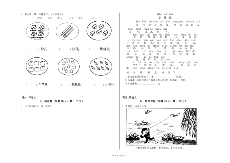 一年级语文下学期能力检测试卷 豫教版（附解析）.doc_第3页