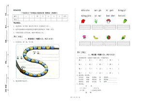一年級語文下學(xué)期能力檢測試卷 豫教版（附解析）.doc