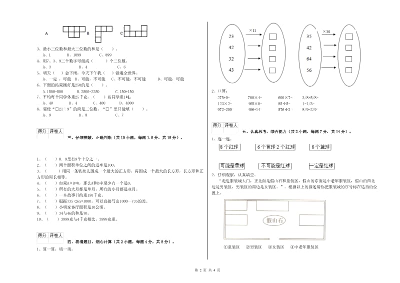 上海教育版三年级数学【上册】开学检测试卷A卷 含答案.doc_第2页