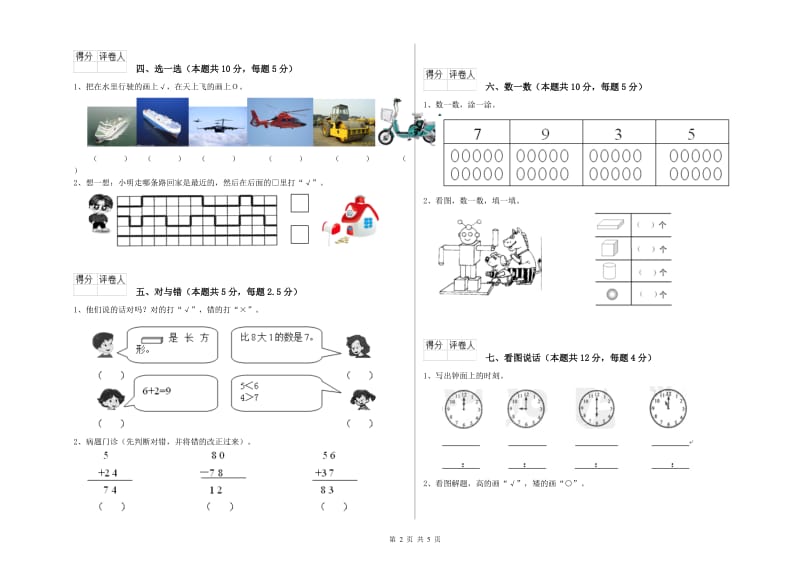 七台河市2020年一年级数学上学期月考试卷 附答案.doc_第2页