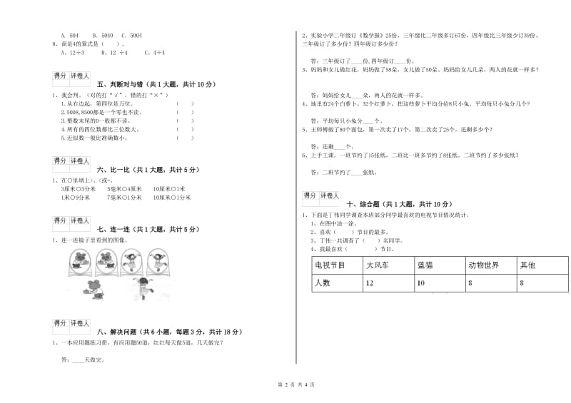 上海教育版二年级数学下学期能力检测试卷D卷 含答案.doc_第2页