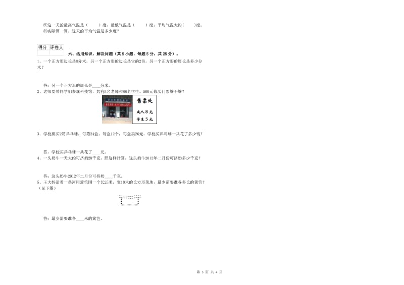 人教版三年级数学下学期过关检测试卷C卷 附答案.doc_第3页